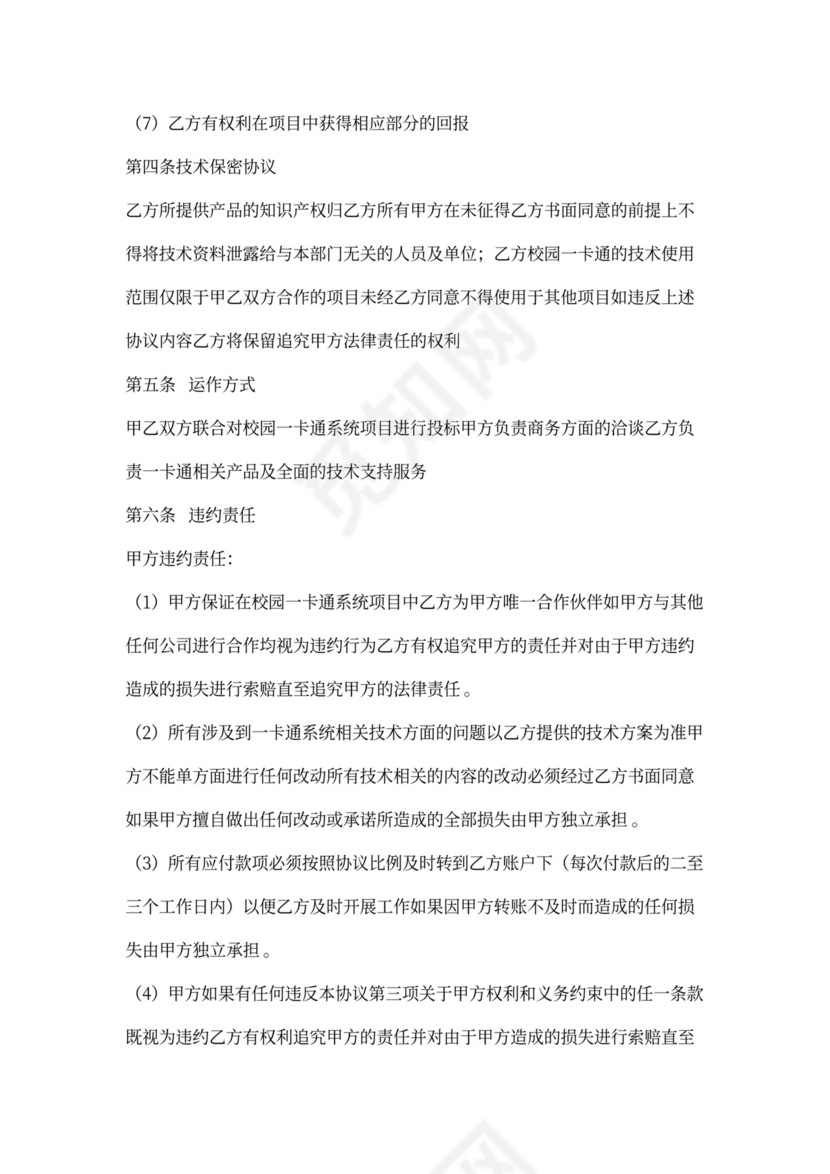 软件外包合作协议