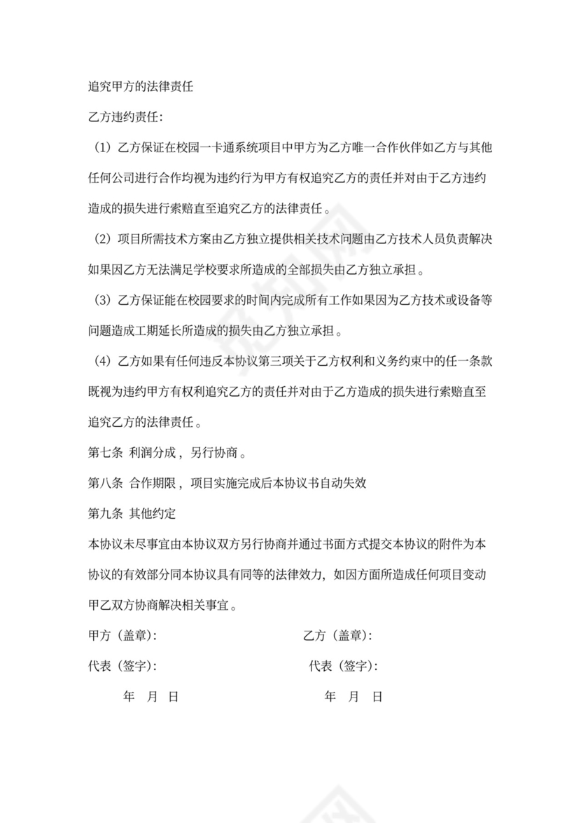 软件外包合作协议