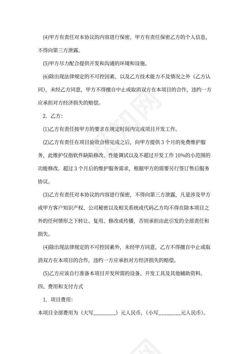 软件外包合作协议（个人）