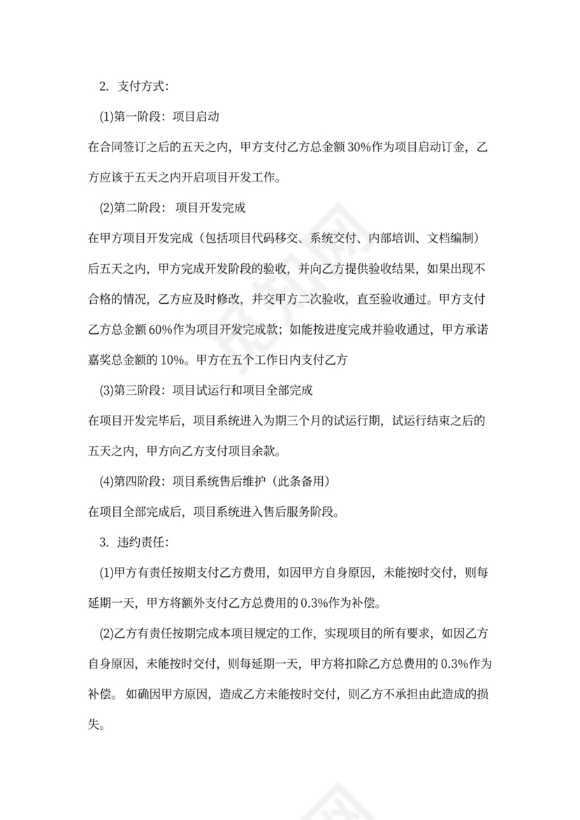 软件外包合作协议（个人）