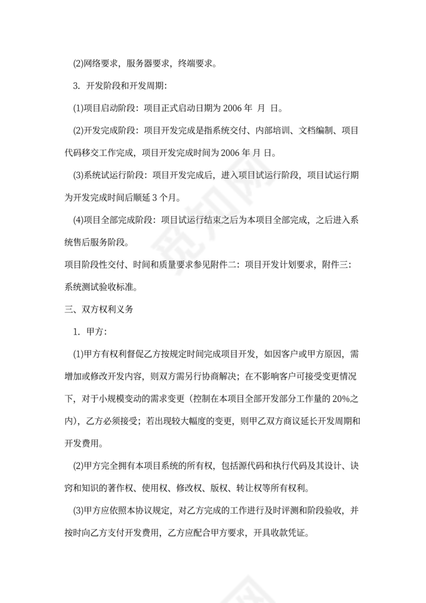 软件外包合作协议（个人）