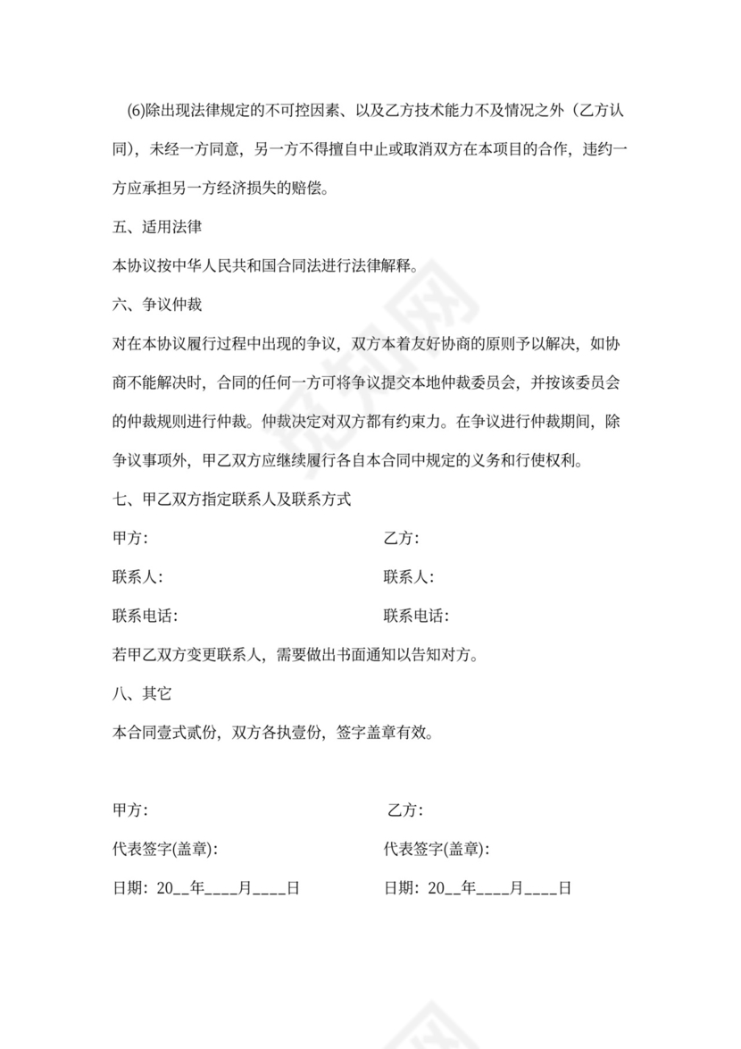 软件外包合作协议（个人）