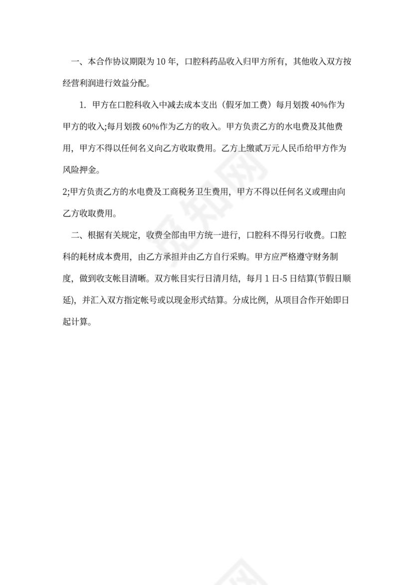 社区医院合作协议