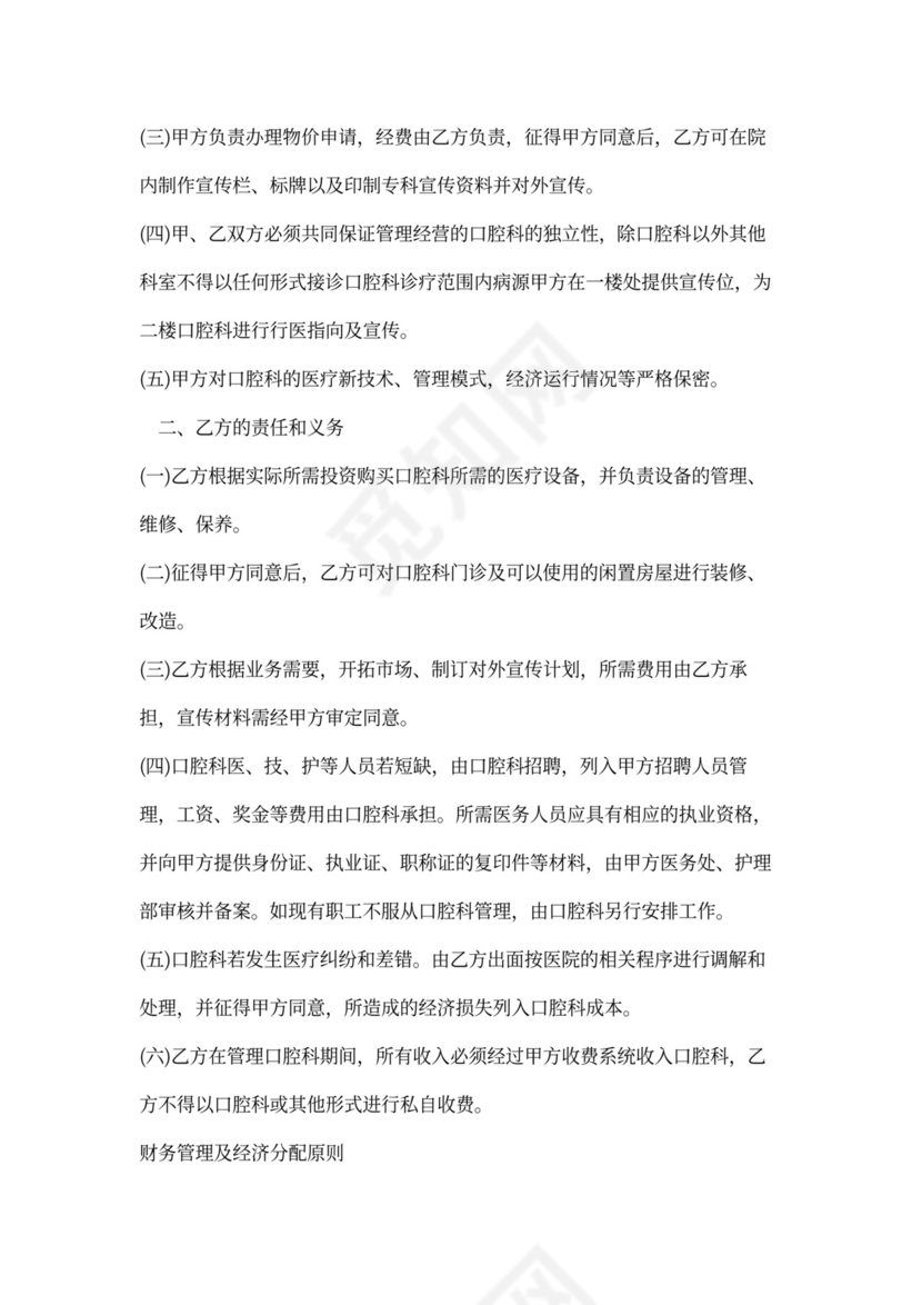 社区医院合作协议