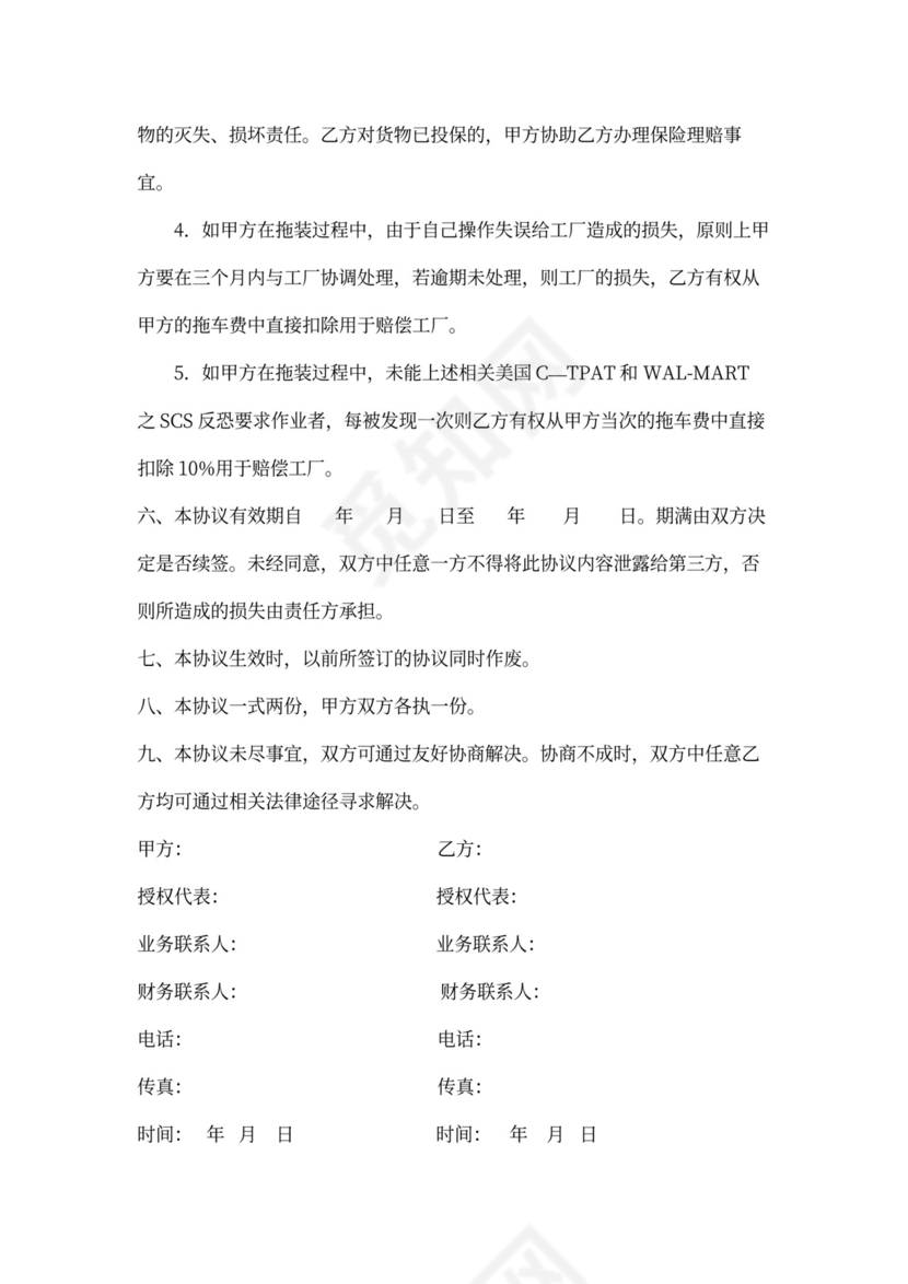 拖车合作协议书