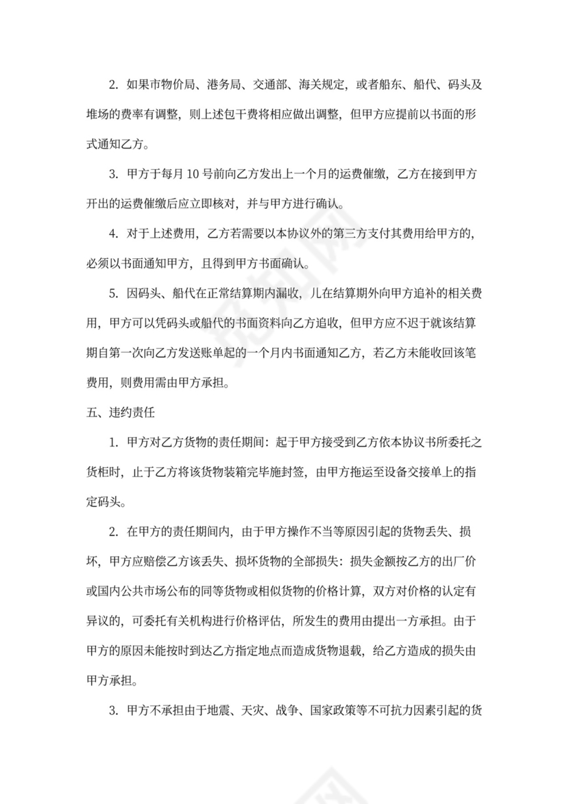 拖车合作协议书