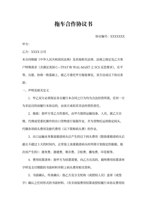 拖车合作协议书