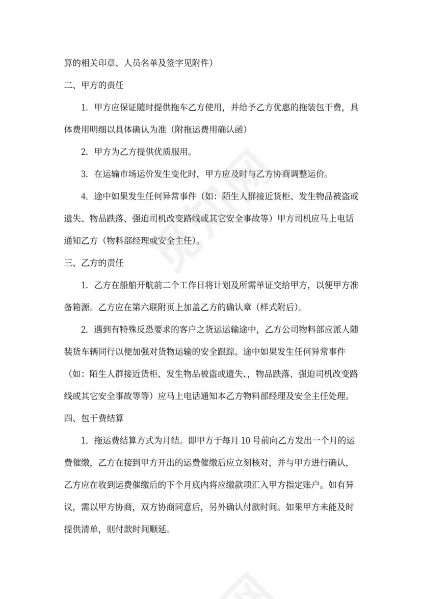 拖车合作协议书