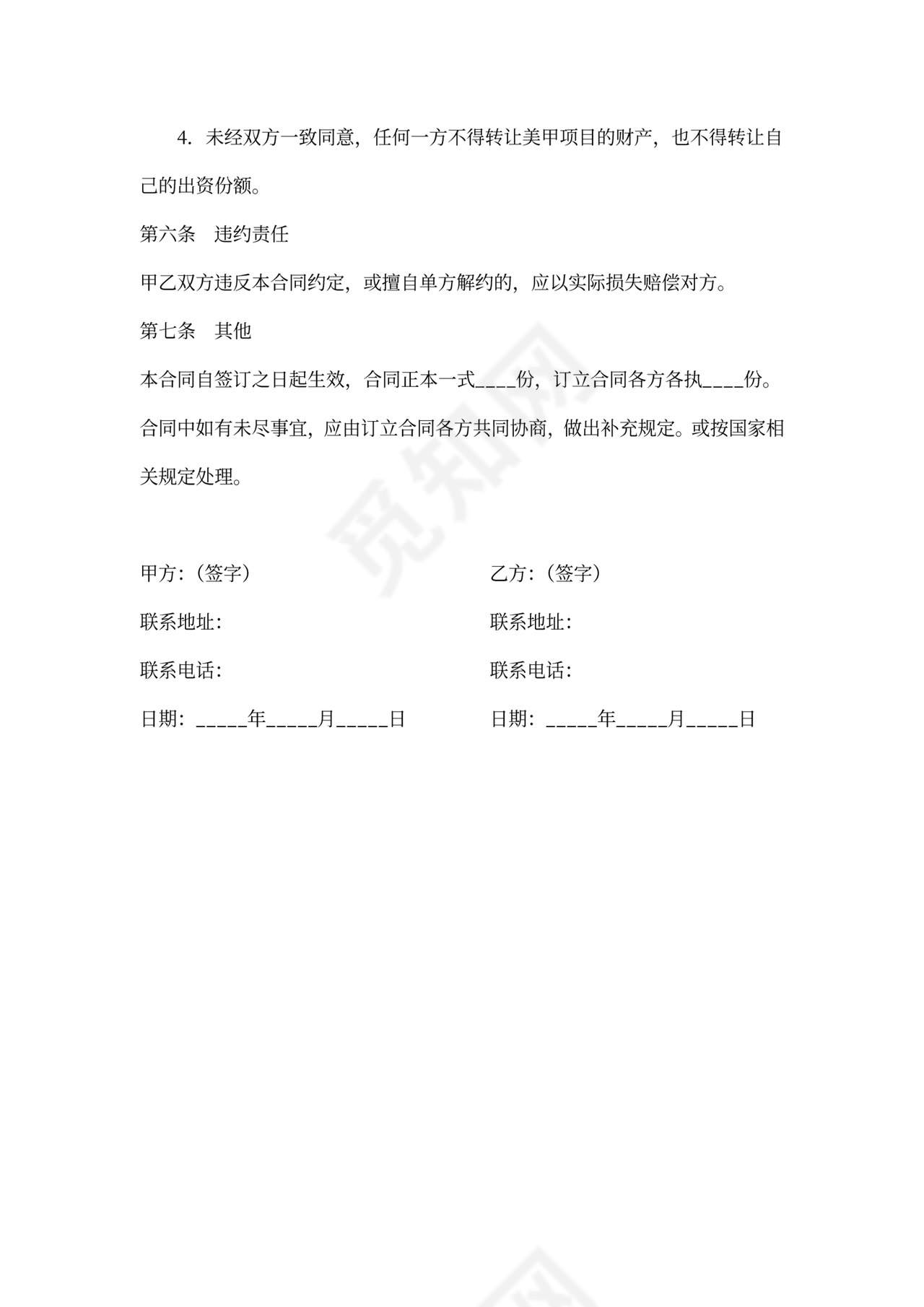 美甲店合作协议范本最新