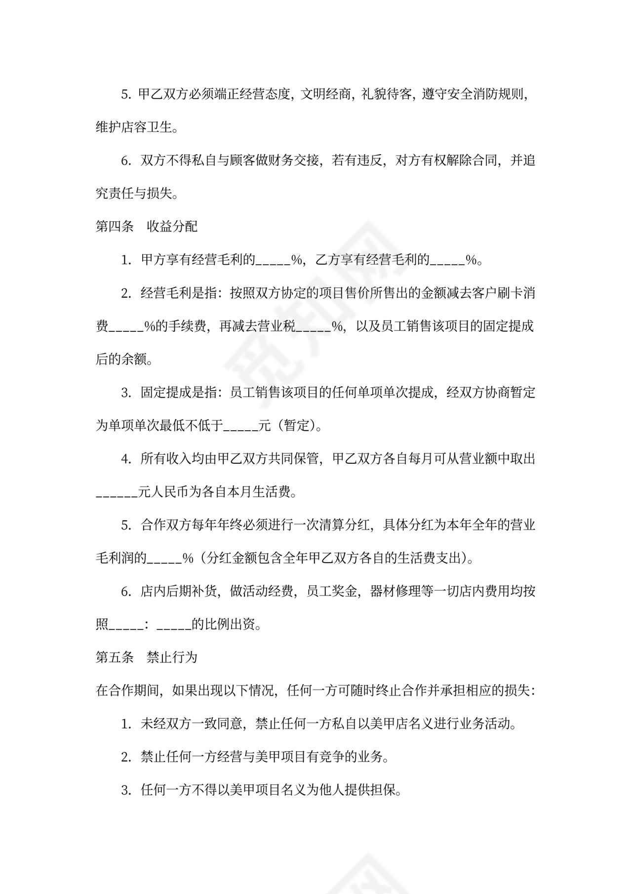 美甲店合作协议范本最新