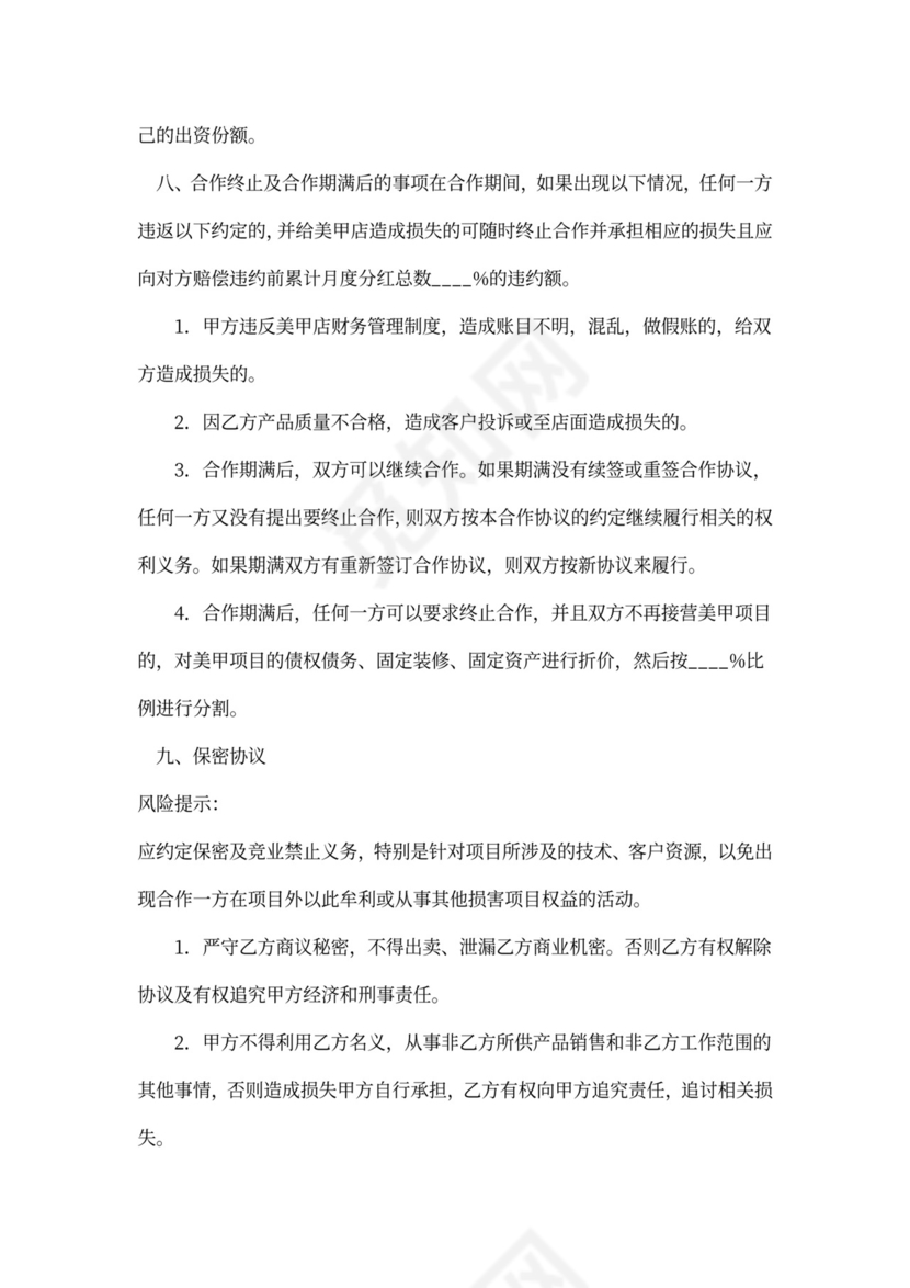 美甲合作合同通用版