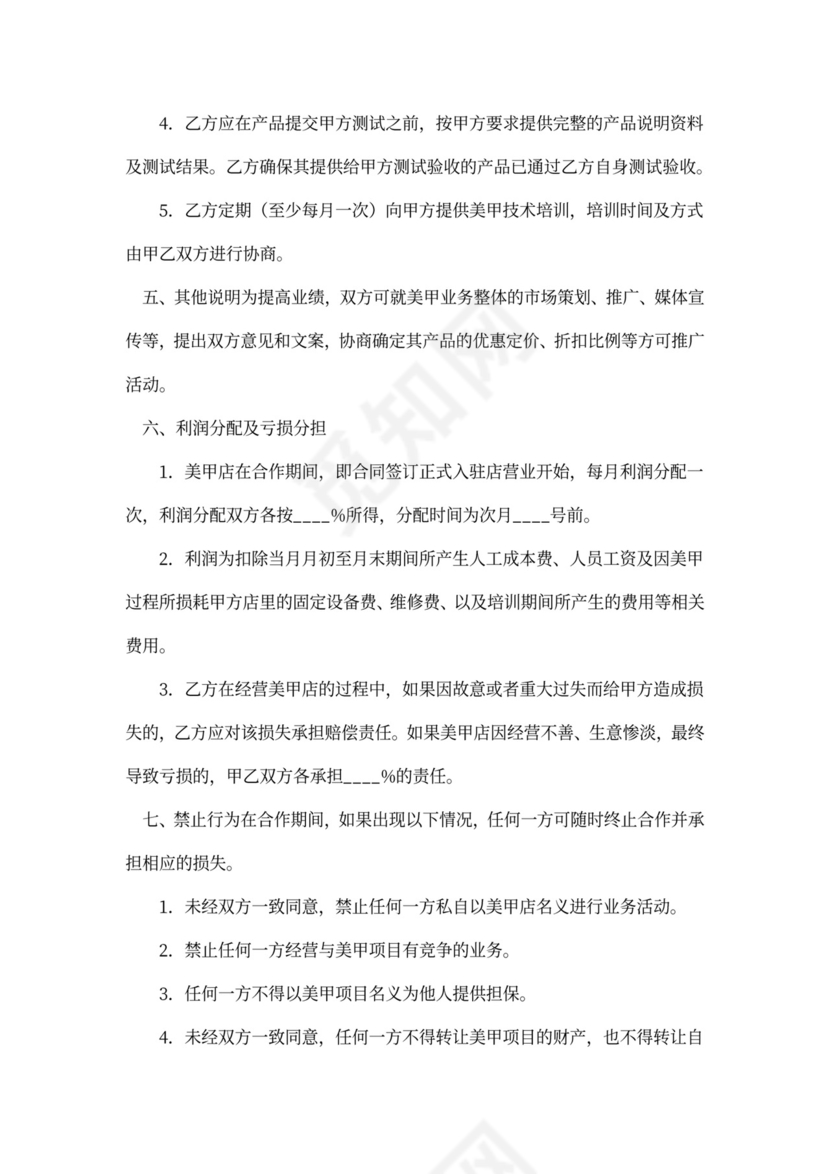 美甲合作合同通用版