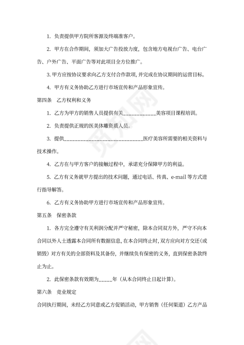 美容店合作协议范本