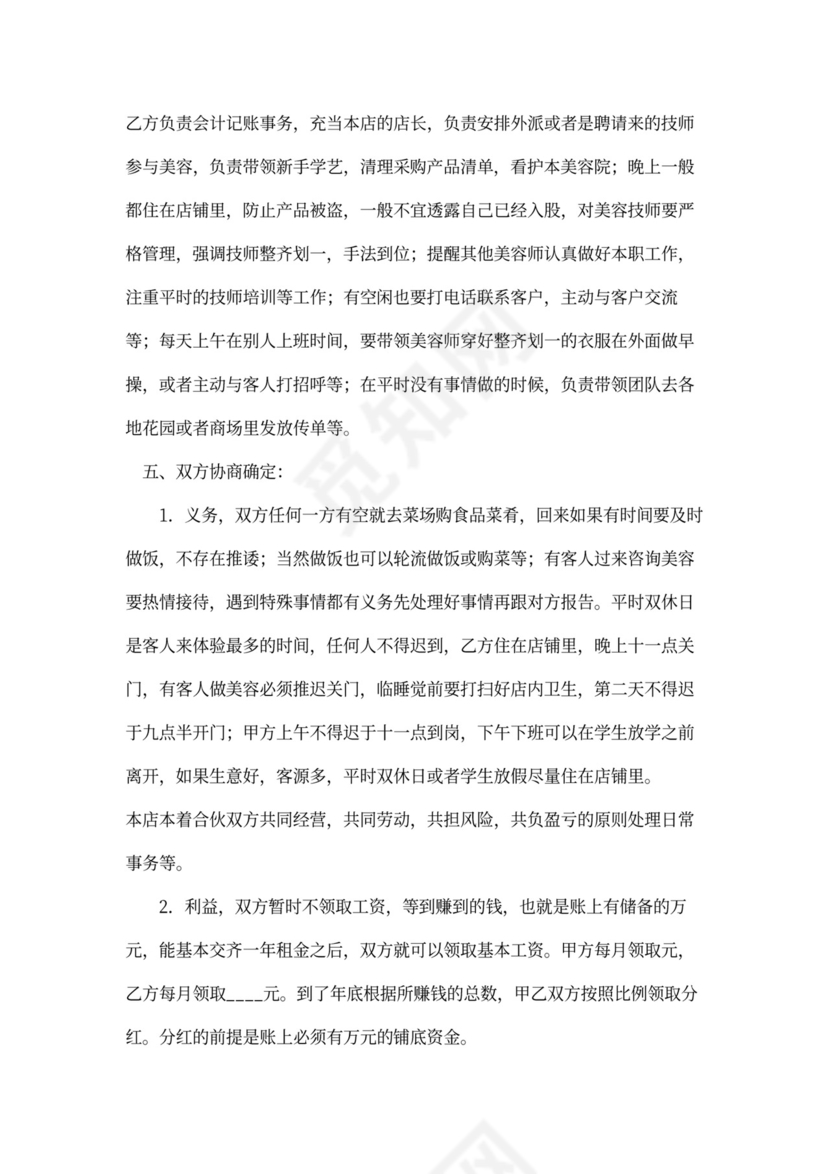 美容店合作协议书