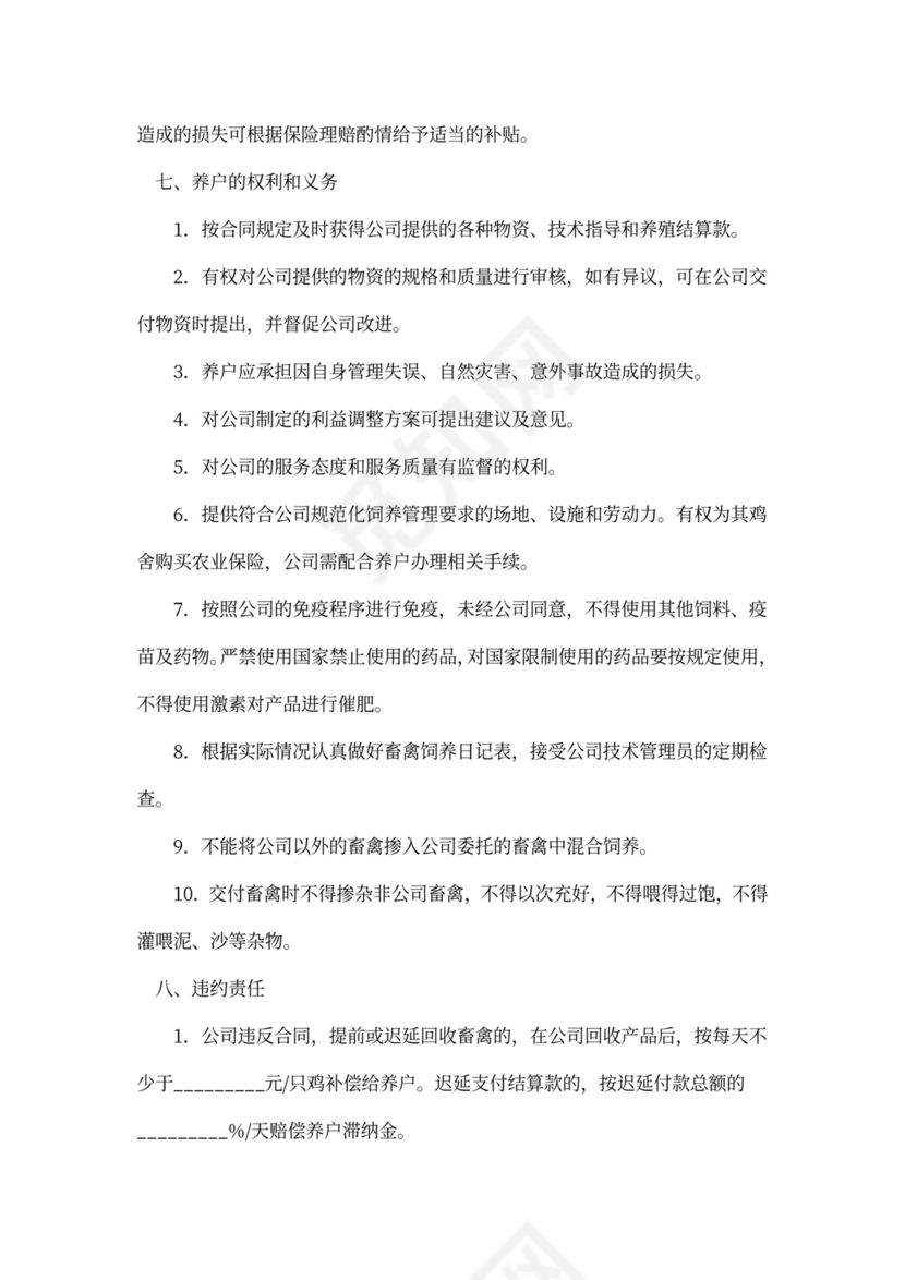 公司与养鸡农户合作合同范本