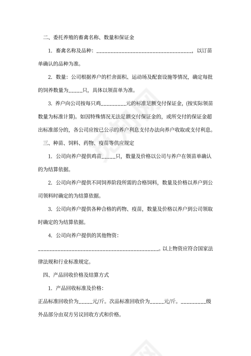 公司与养鸡农户合作合同范本