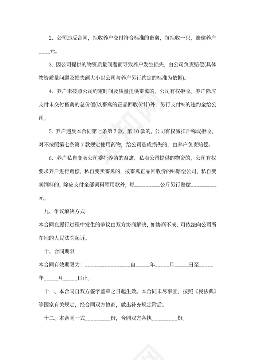 公司与养鸡农户合作合同范本