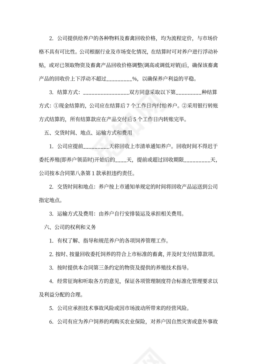 公司与养鸡农户合作合同范本