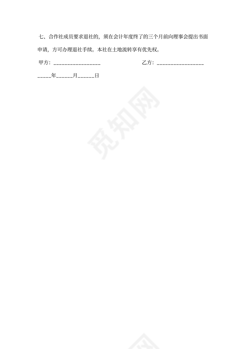 与农户合作协议(标准版)