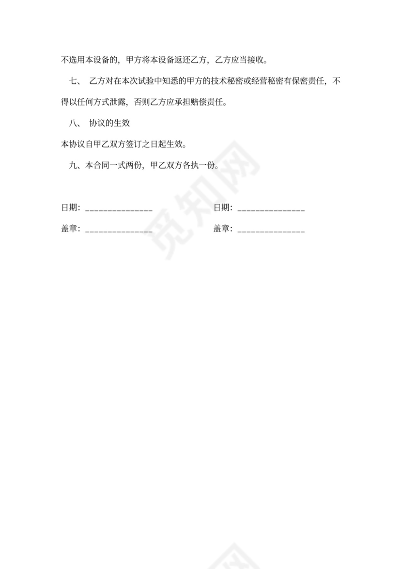试验系统合作协议