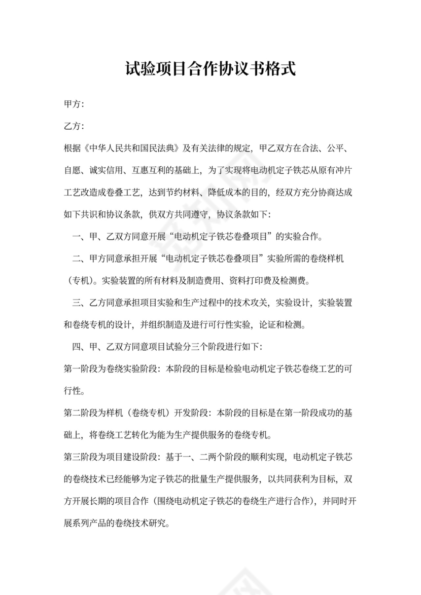 试验项目合作协议书格式