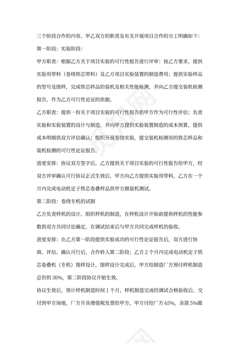 试验项目合作协议书格式