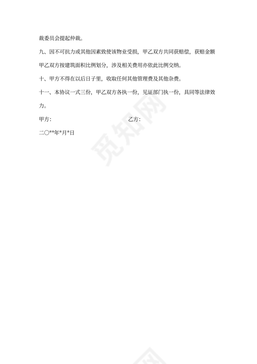 合作建房协议书