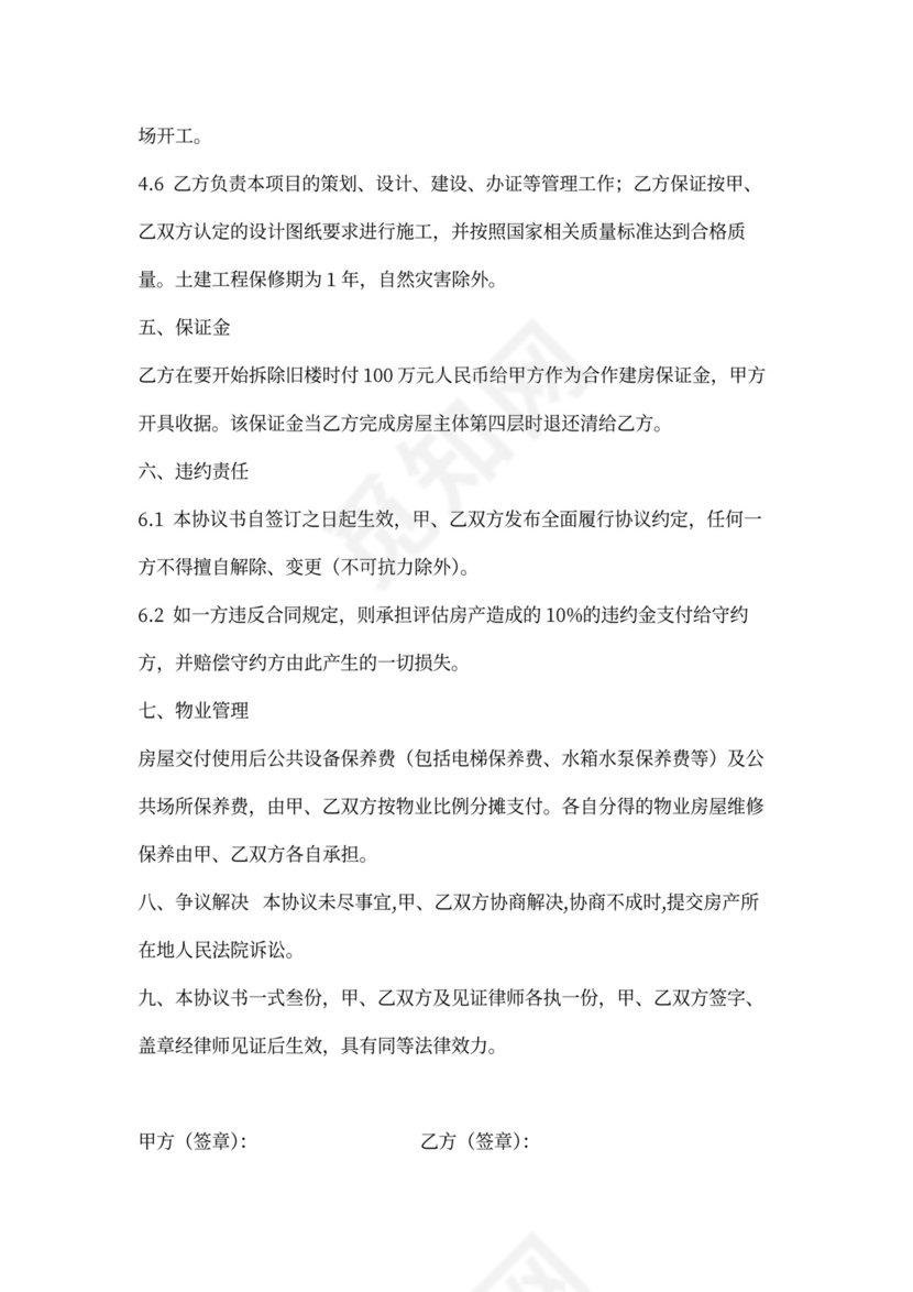 合作建房协议书范本