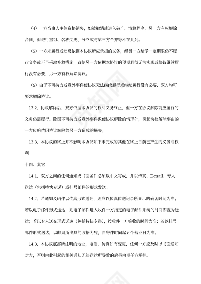 酒类经销商合作协议