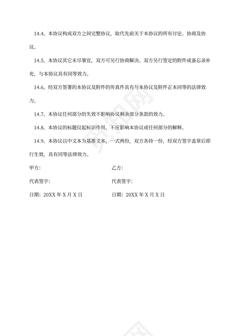 酒类经销商合作协议