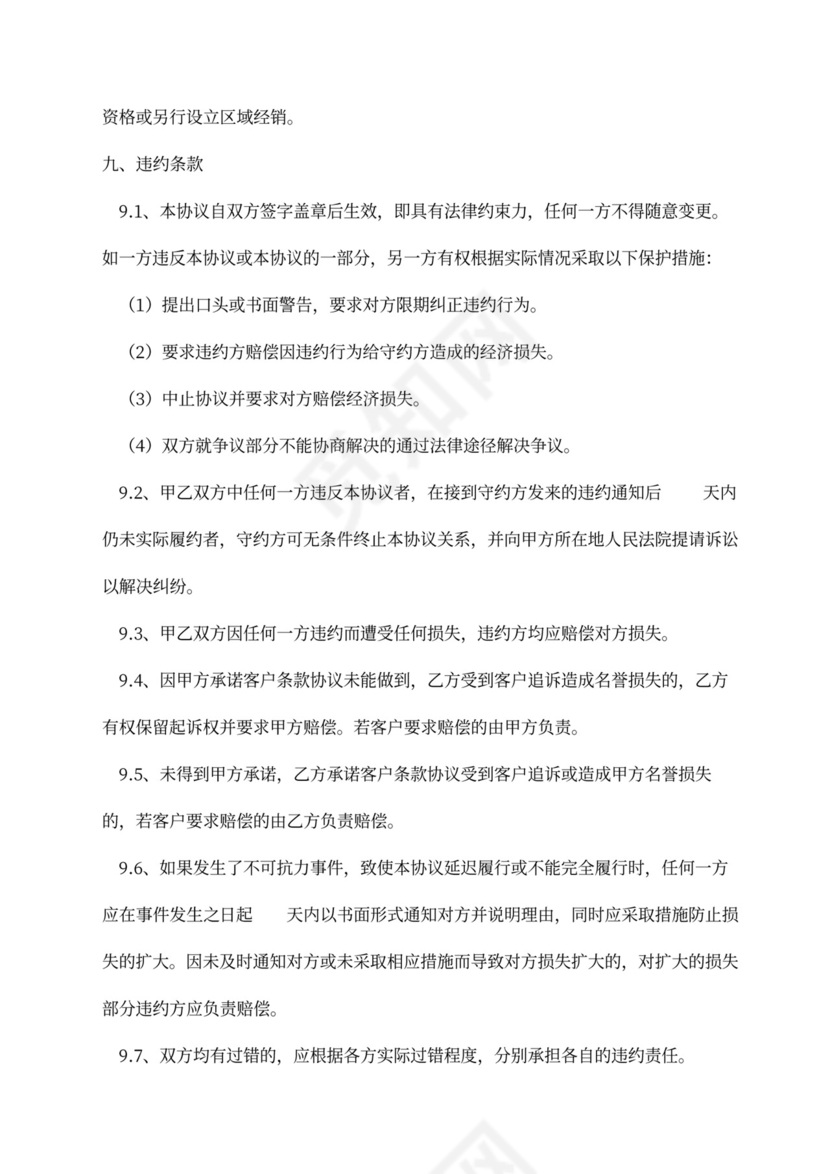 酒类经销商合作协议