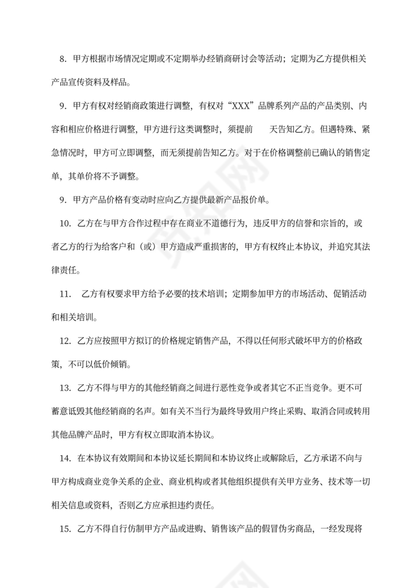 酒类经销商合作协议