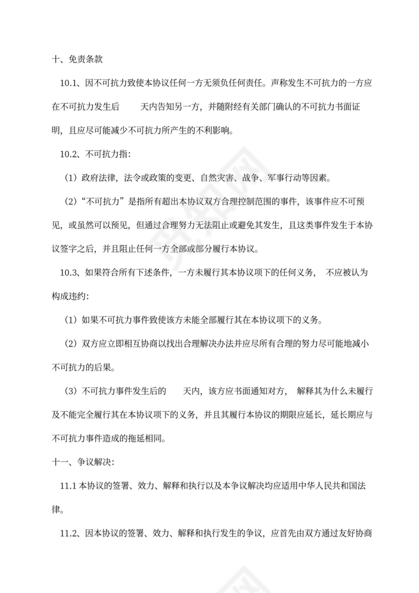 酒类经销商合作协议