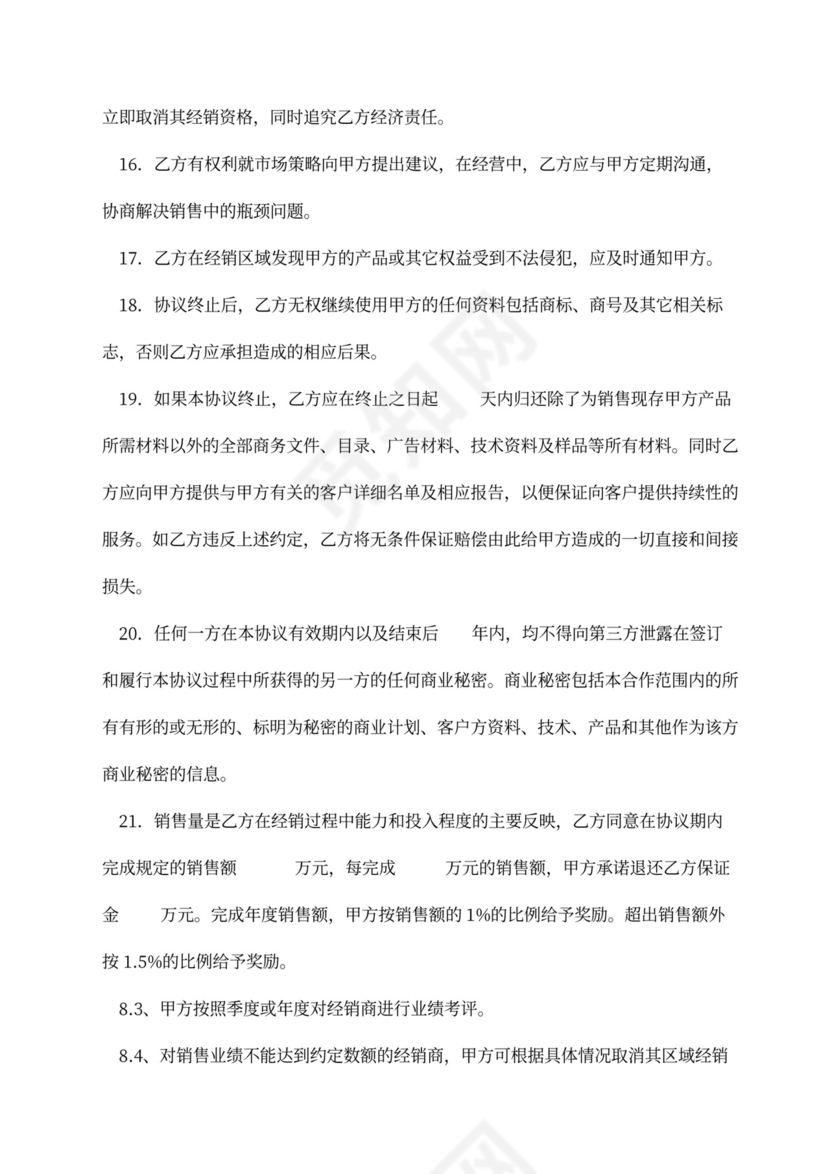 酒类经销商合作协议