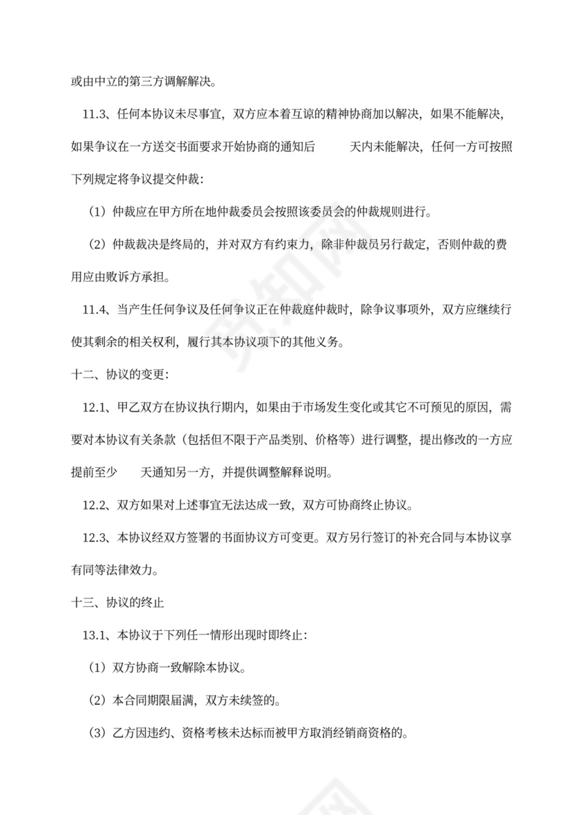 酒类经销商合作协议