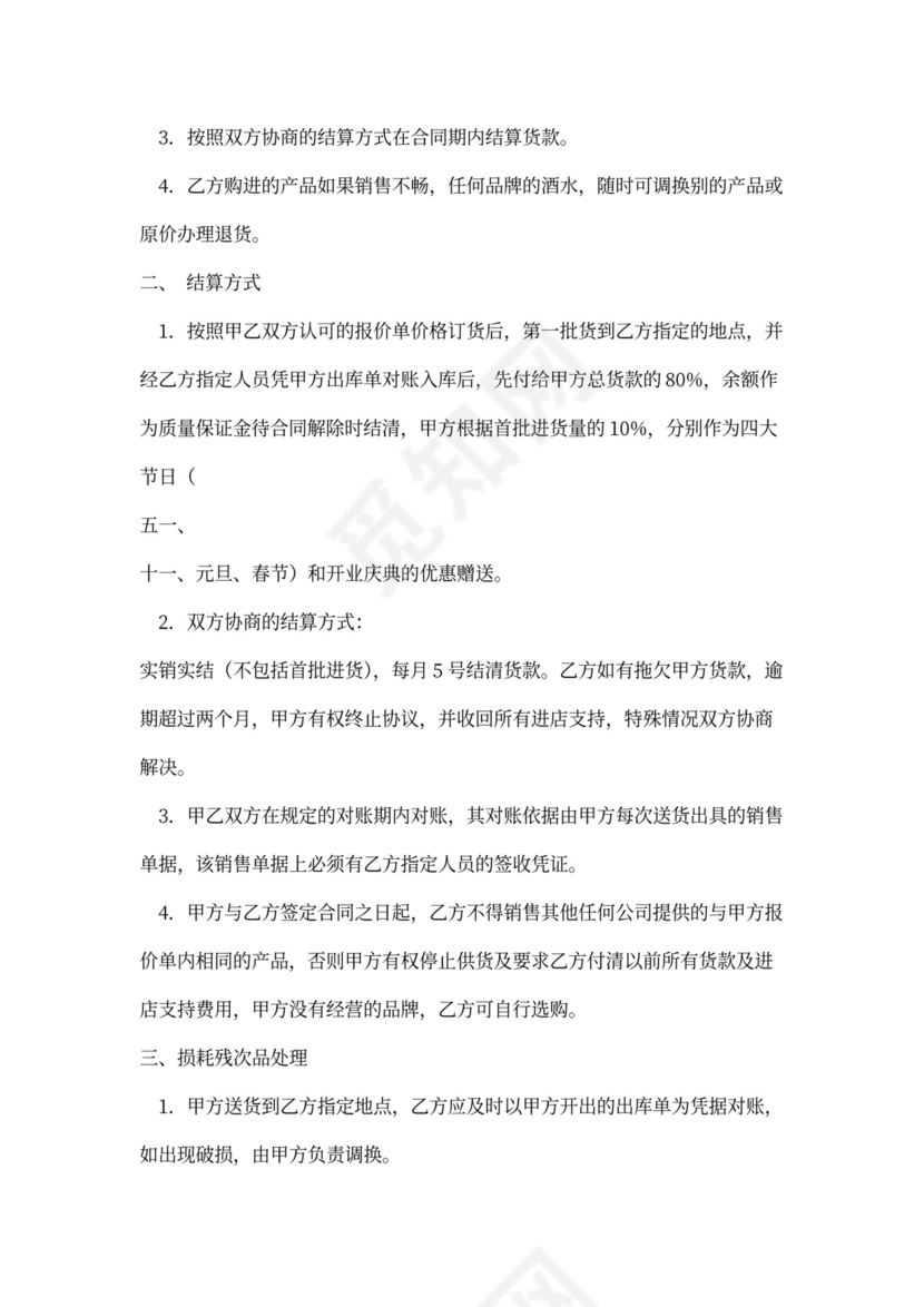 酒类购销协议书范本