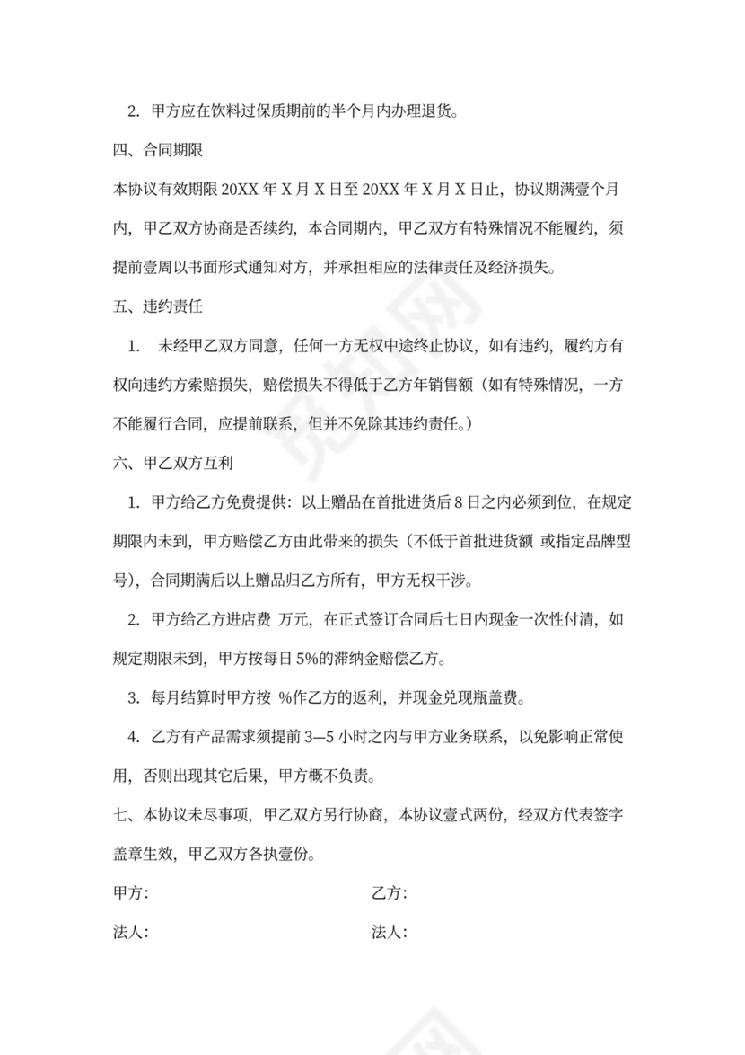 酒类购销协议书范本