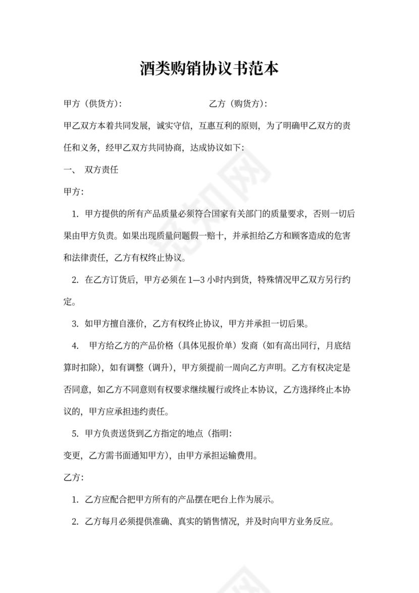 酒类购销协议书范本