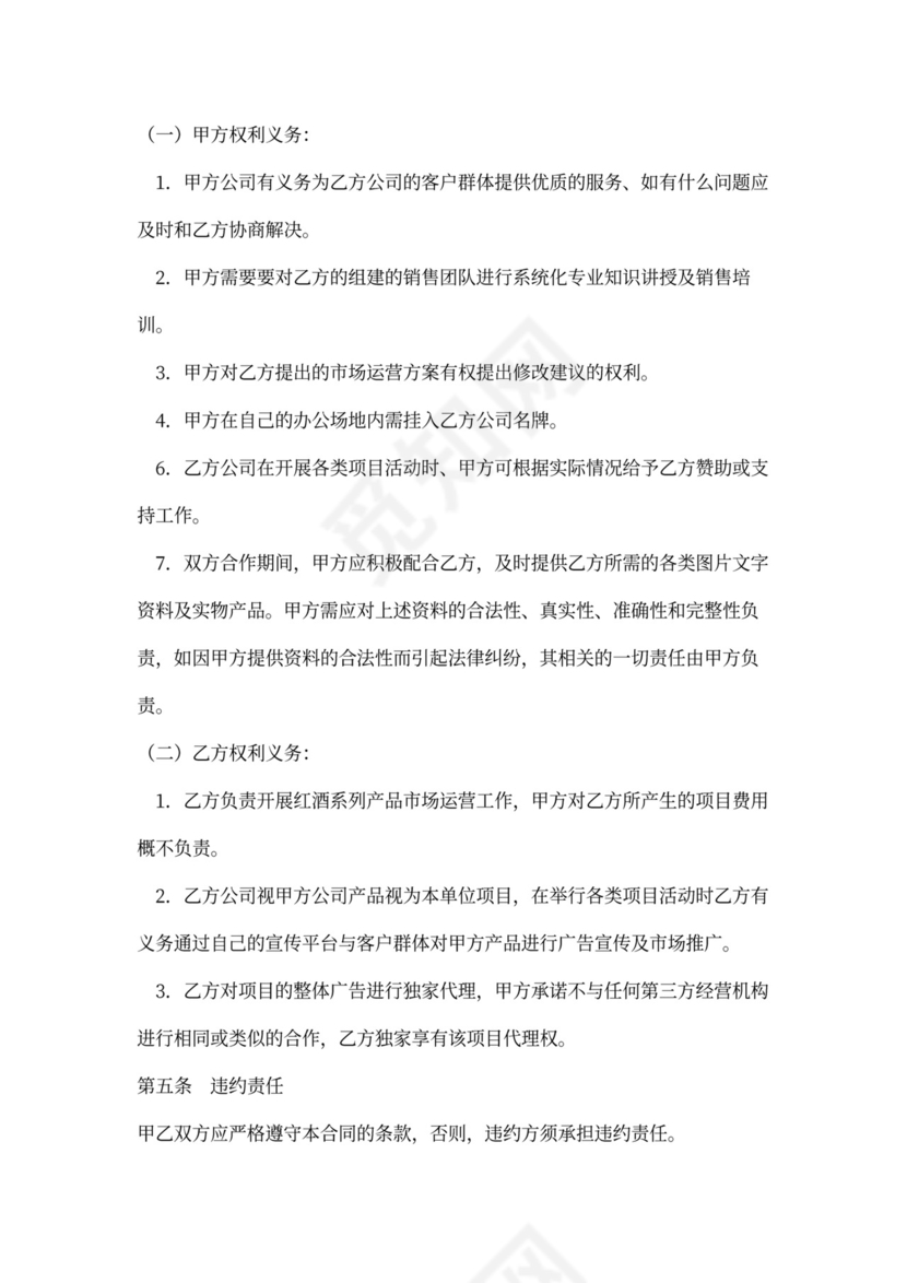 酒类战略合作协议