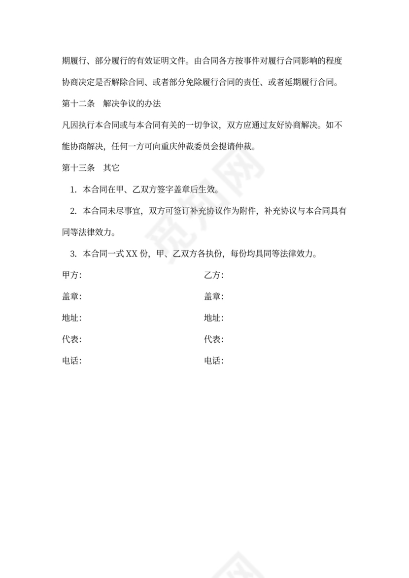 酒类战略合作协议