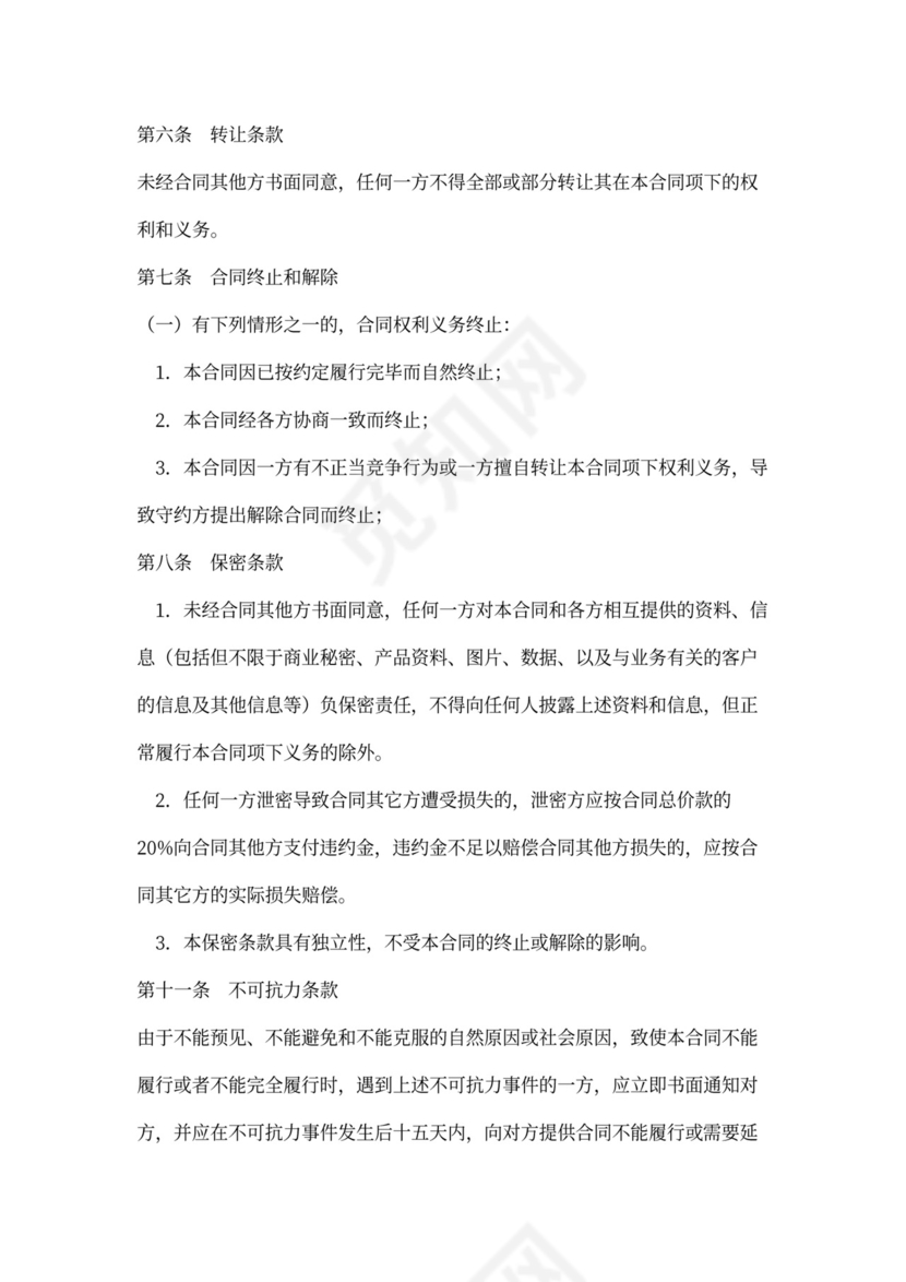 酒类战略合作协议