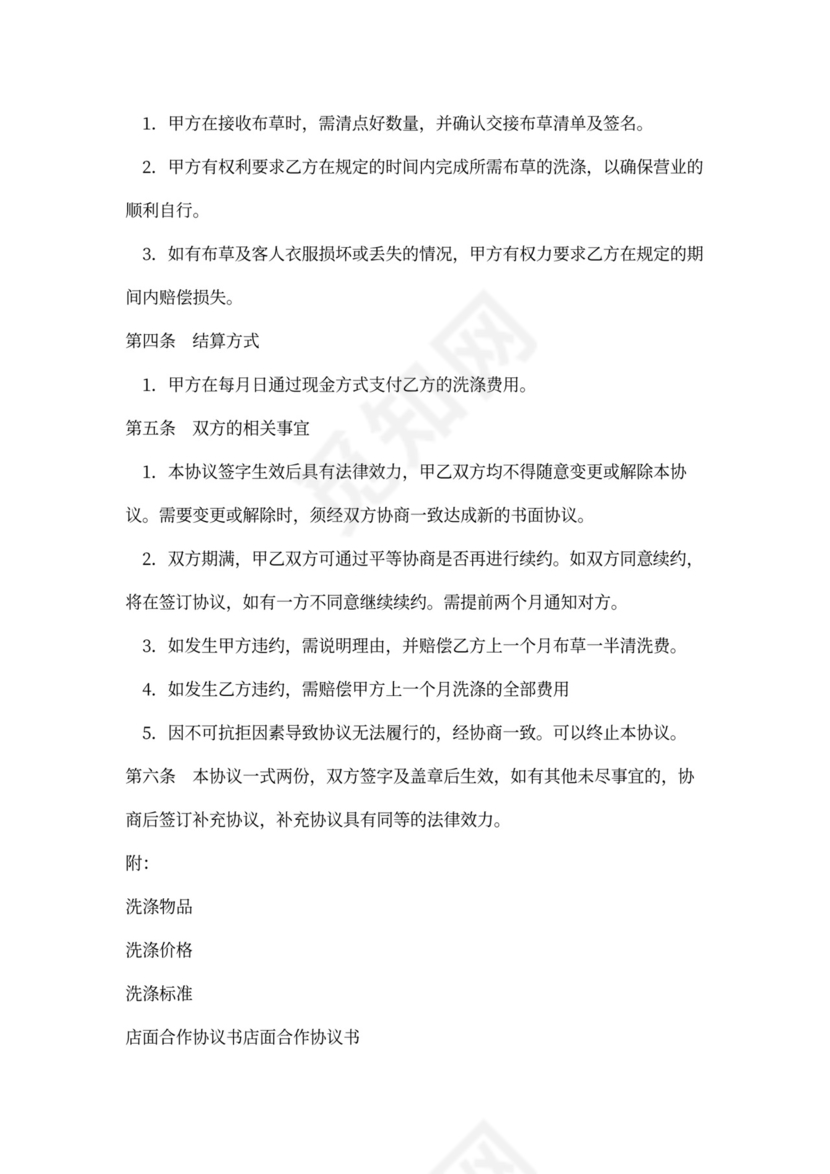 门面合作协议范本