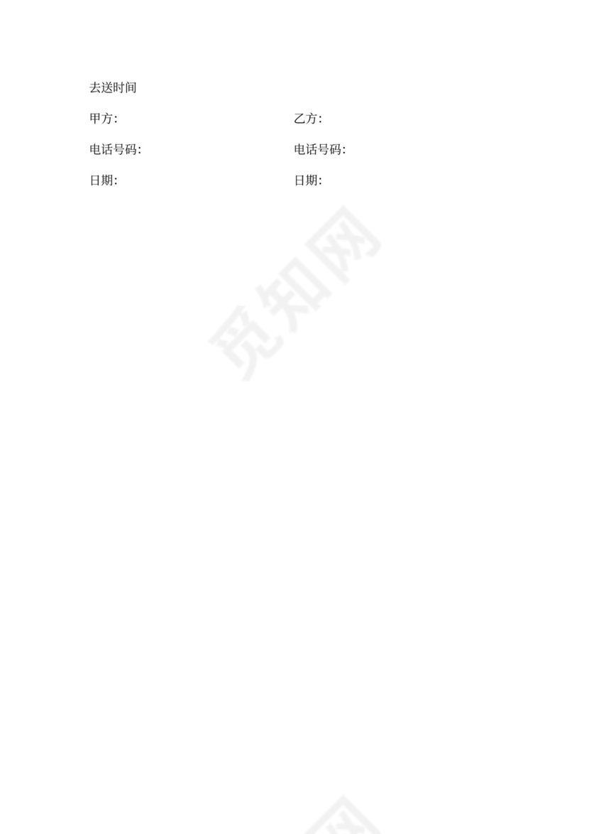 门面合作协议范本