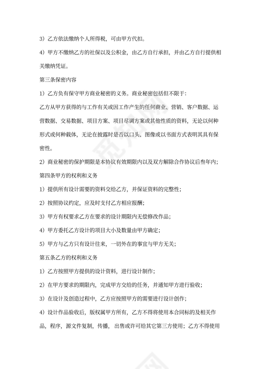 设计师兼职协议