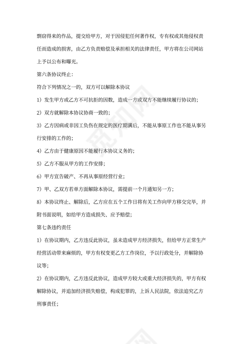 设计师兼职协议