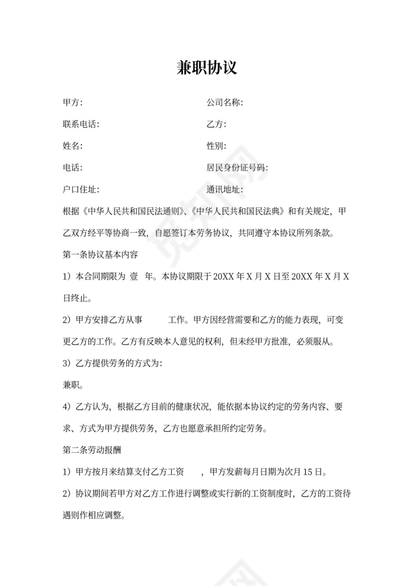 设计师兼职协议