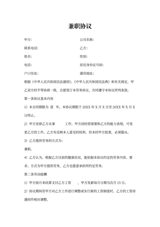 设计师兼职协议