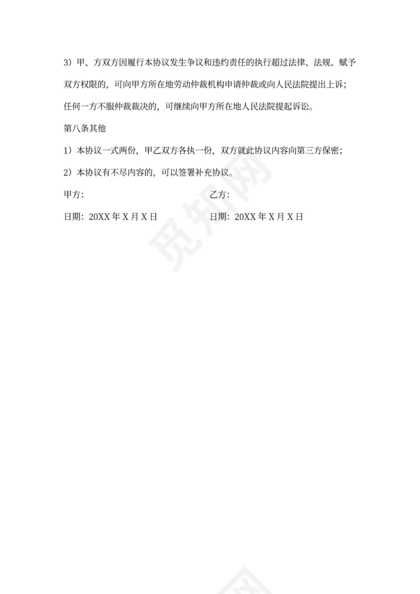 设计师兼职协议