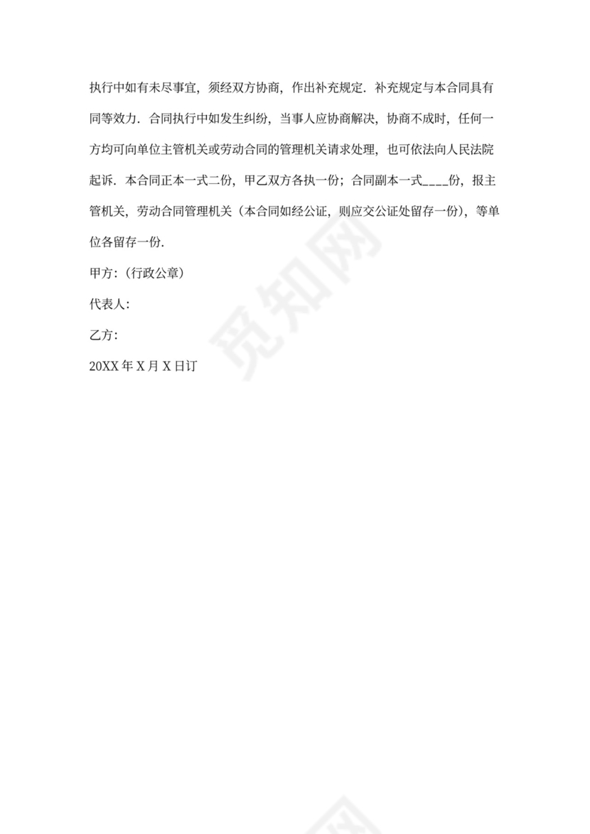 聘用兼职平面设计师合同