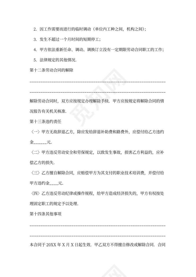 聘用兼职平面设计师合同